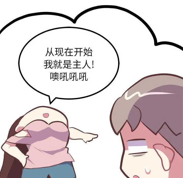 漫画《说出你的愿望》第42话第34张图