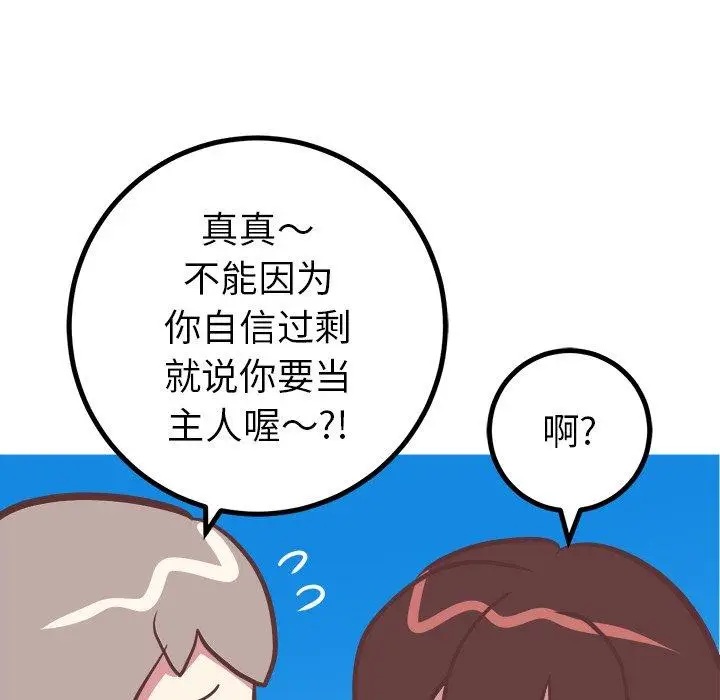 漫画《说出你的愿望》第42话第44张图