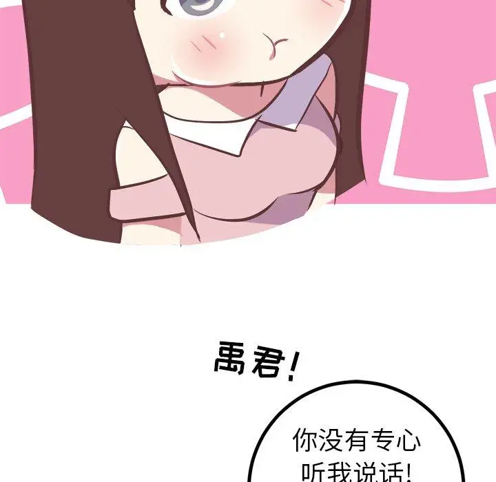漫画《说出你的愿望》第42话第9张图