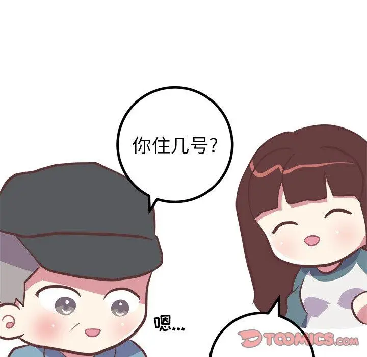 漫画《说出你的愿望》第41话第20张图