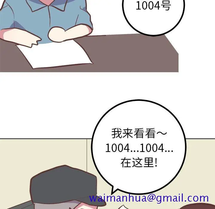 漫画《说出你的愿望》第41话第21张图
