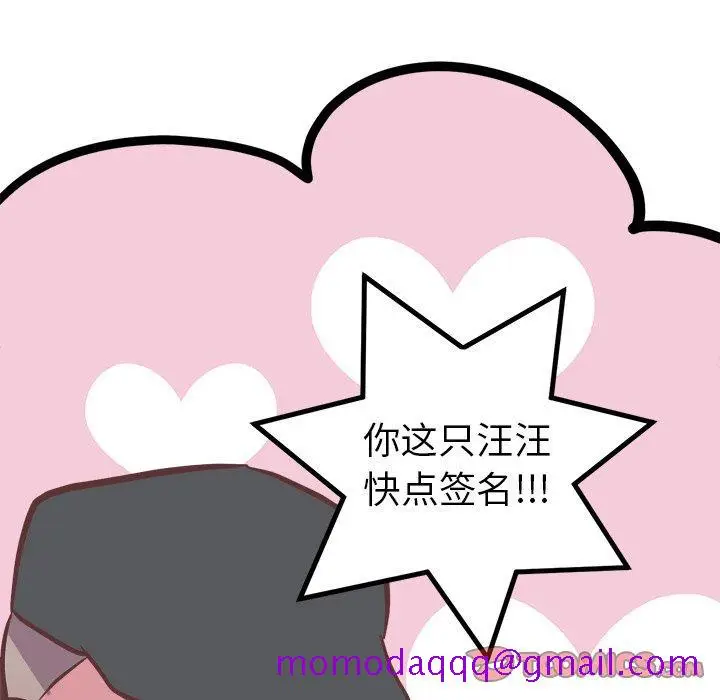 漫画《说出你的愿望》第41话第26张图
