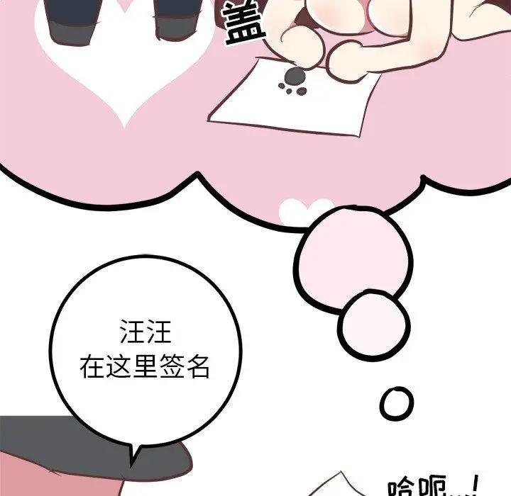 漫画《说出你的愿望》第41话第28张图