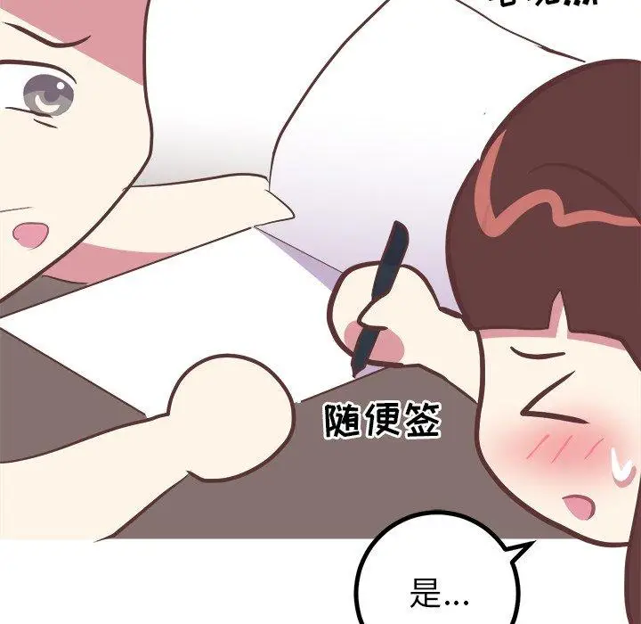 漫画《说出你的愿望》第41话第29张图