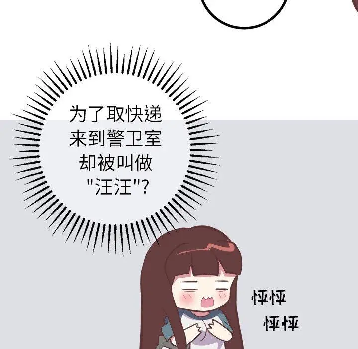 漫画《说出你的愿望》第41话第30张图
