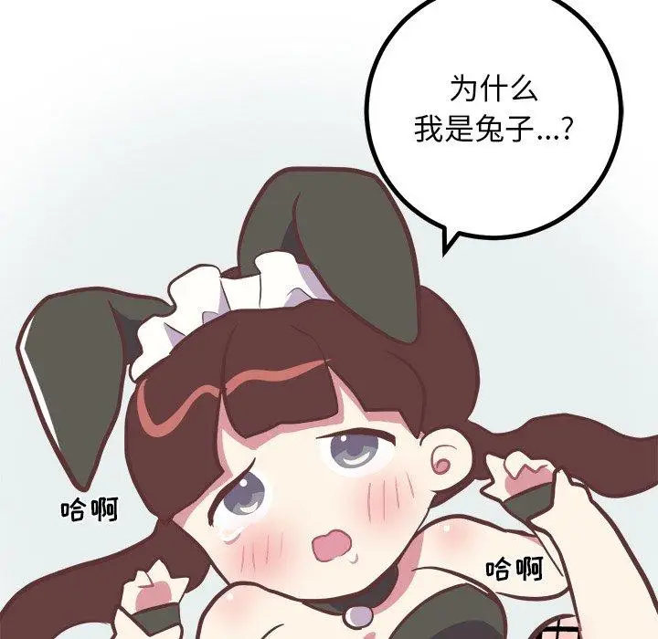 漫画《说出你的愿望》第41话第39张图