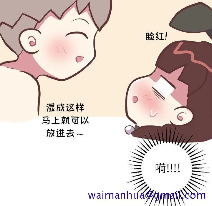 漫画《说出你的愿望》第41话第41张图