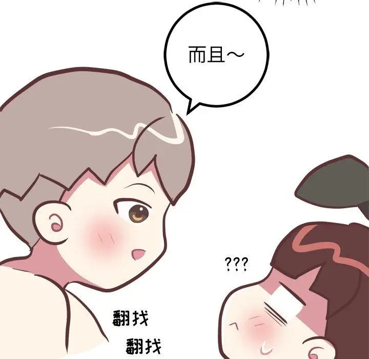 漫画《说出你的愿望》第41话第42张图