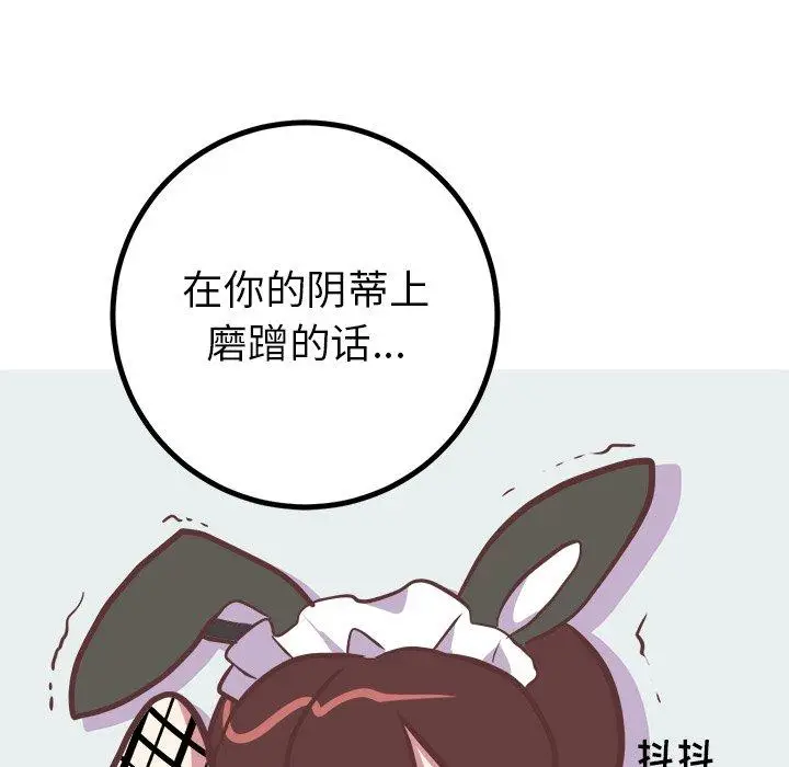 漫画《说出你的愿望》第41话第45张图