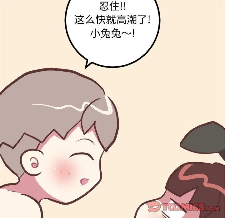 漫画《说出你的愿望》第41话第50张图