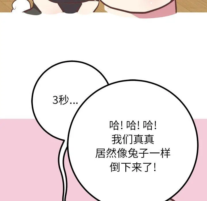 漫画《说出你的愿望》第41话第58张图