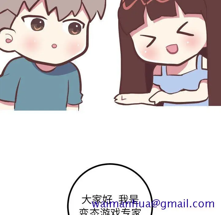 漫画《说出你的愿望》第38话第11张图