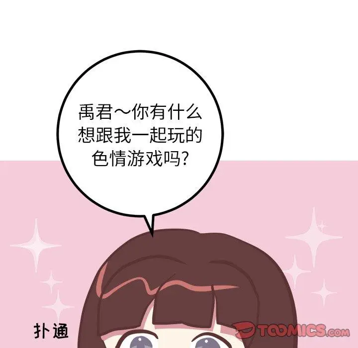漫画《说出你的愿望》第38话第13张图