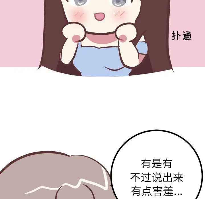 漫画《说出你的愿望》第38话第14张图