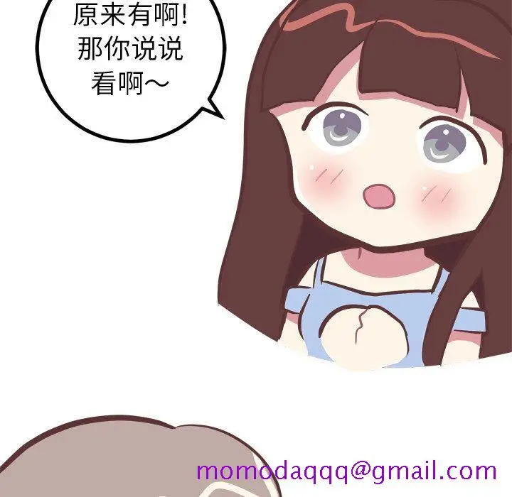 漫画《说出你的愿望》第38话第16张图