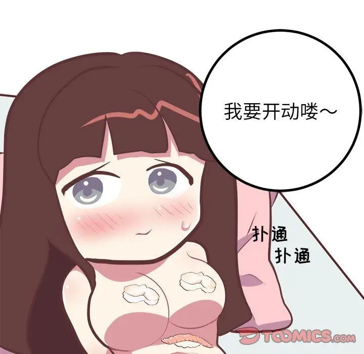 漫画《说出你的愿望》第38话第19张图