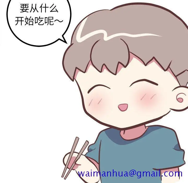 漫画《说出你的愿望》第38话第21张图