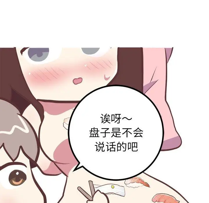 漫画《说出你的愿望》第38话第27张图
