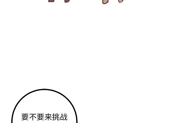 漫画《说出你的愿望》第38话第3张图