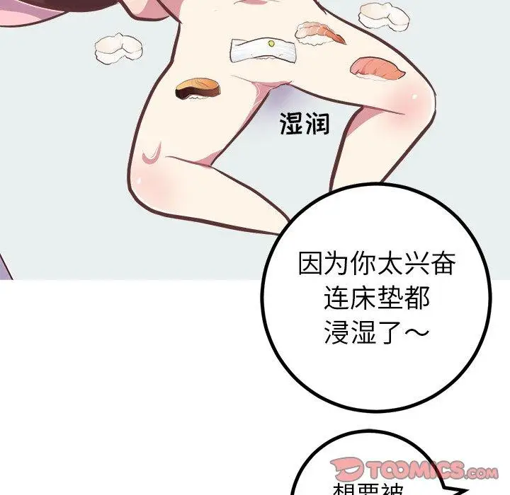 漫画《说出你的愿望》第38话第37张图