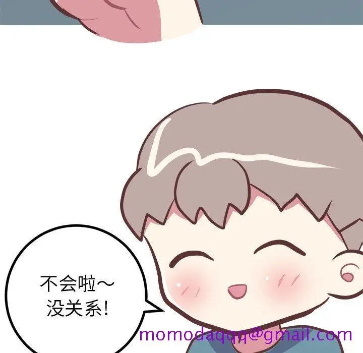 漫画《说出你的愿望》第38话第46张图