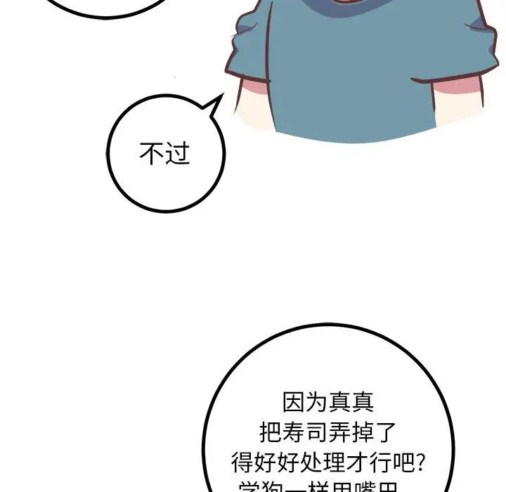 漫画《说出你的愿望》第38话第47张图