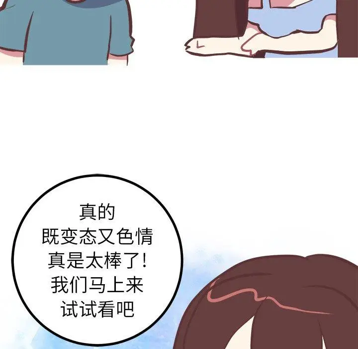 漫画《说出你的愿望》第38话第52张图