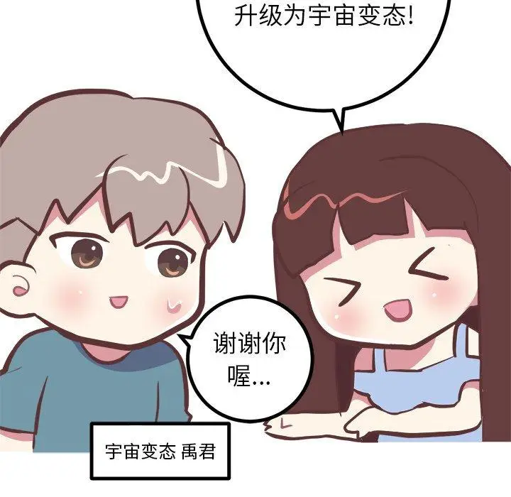 漫画《说出你的愿望》第38话第54张图