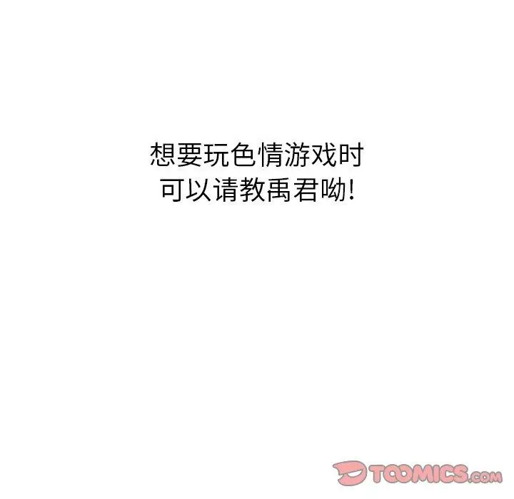 漫画《说出你的愿望》第38话第55张图