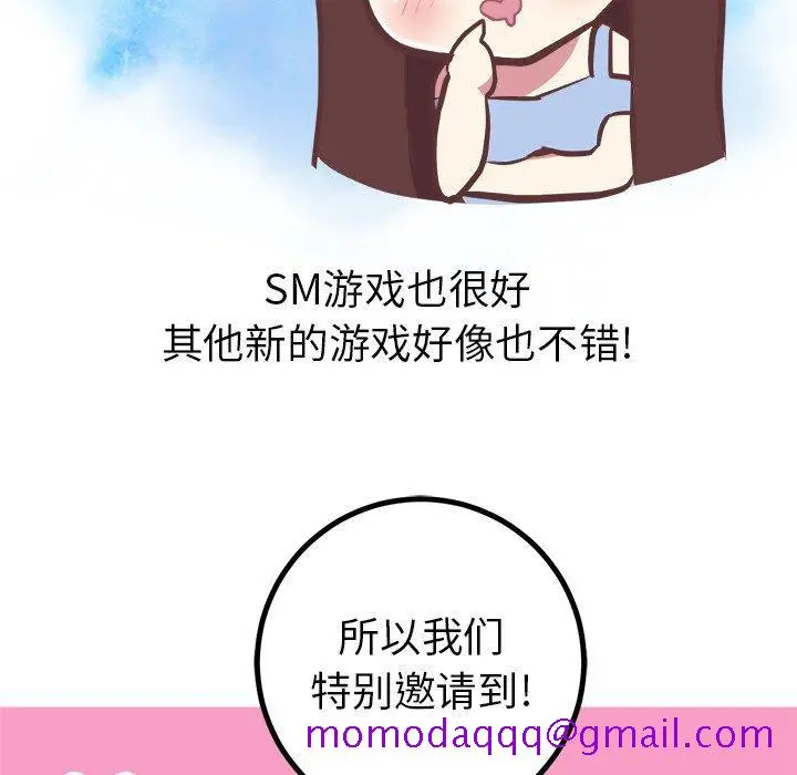 漫画《说出你的愿望》第38话第6张图