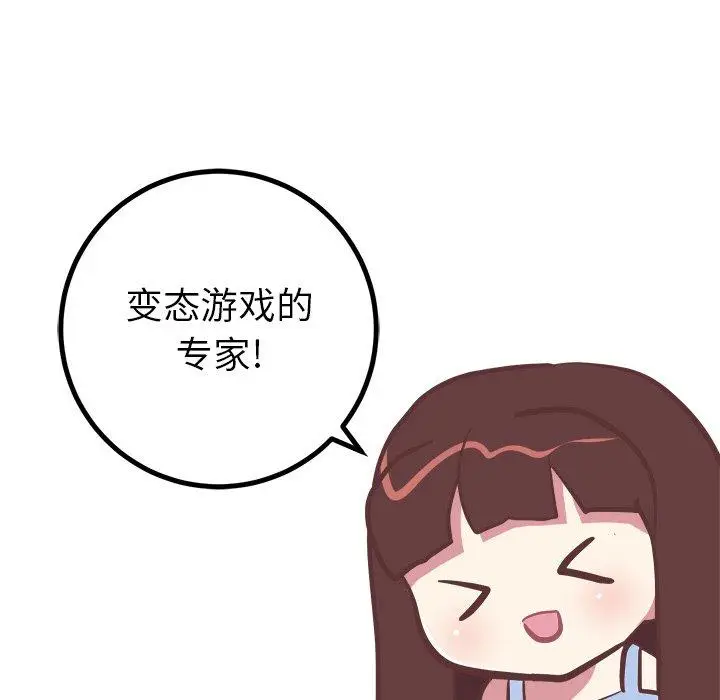 漫画《说出你的愿望》第38话第8张图