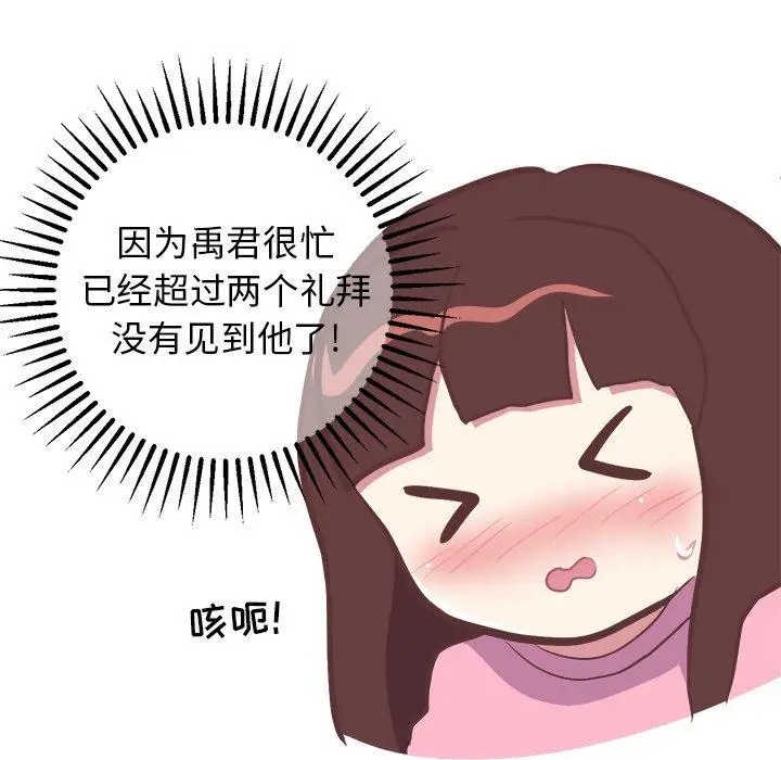 漫画《说出你的愿望》第36话第13张图