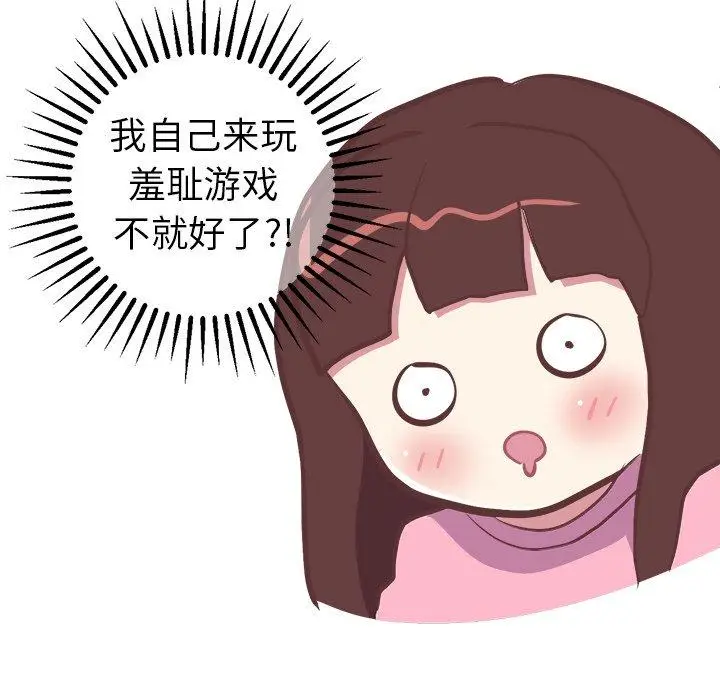 漫画《说出你的愿望》第36话第19张图