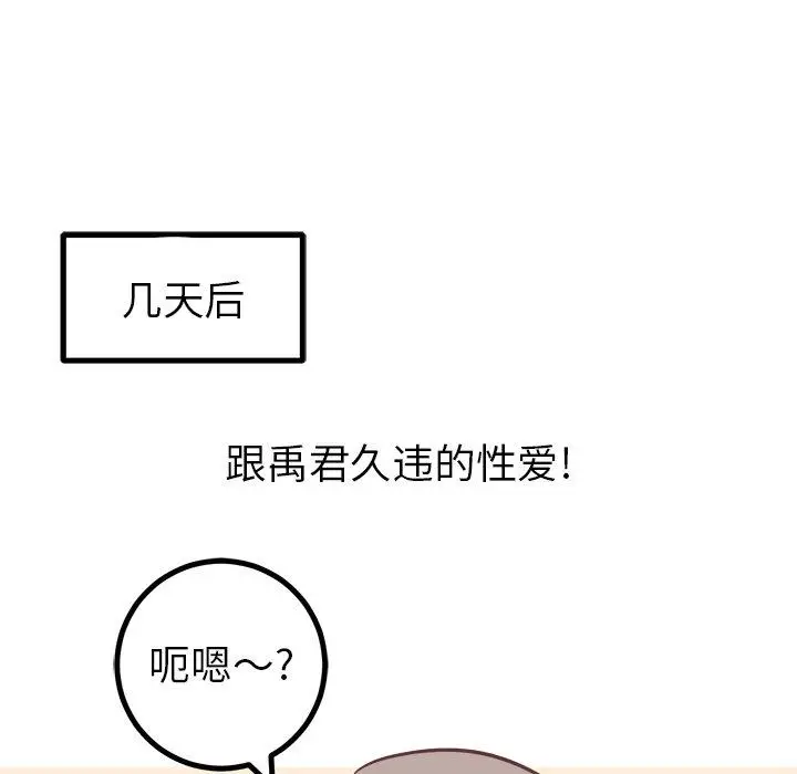 漫画《说出你的愿望》第36话第38张图