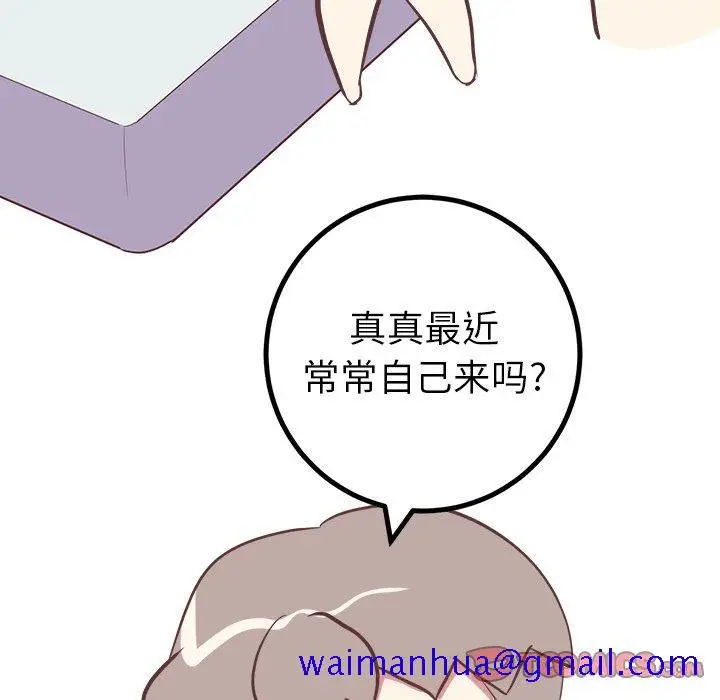 漫画《说出你的愿望》第36话第41张图