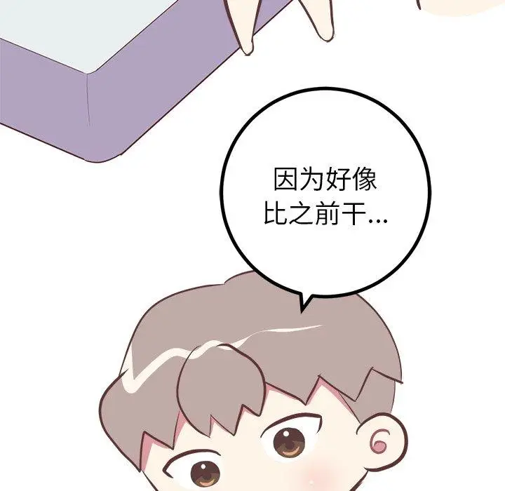 漫画《说出你的愿望》第36话第44张图