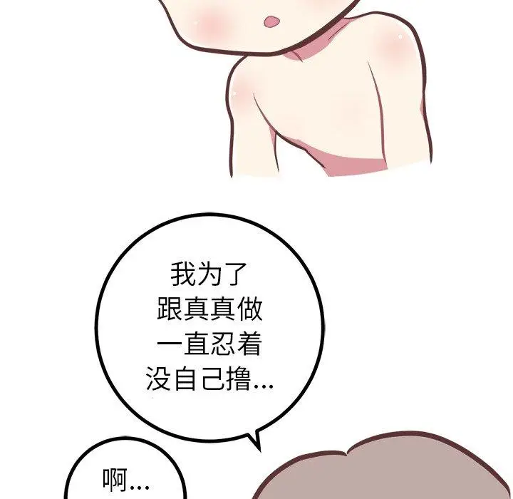 漫画《说出你的愿望》第36话第45张图