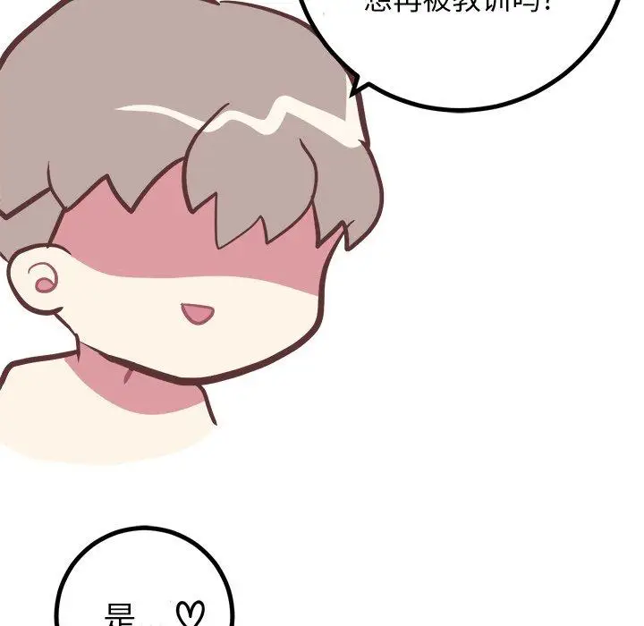 漫画《说出你的愿望》第36话第7张图