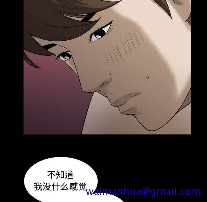 漫画《特殊礼物》第21话第91张图