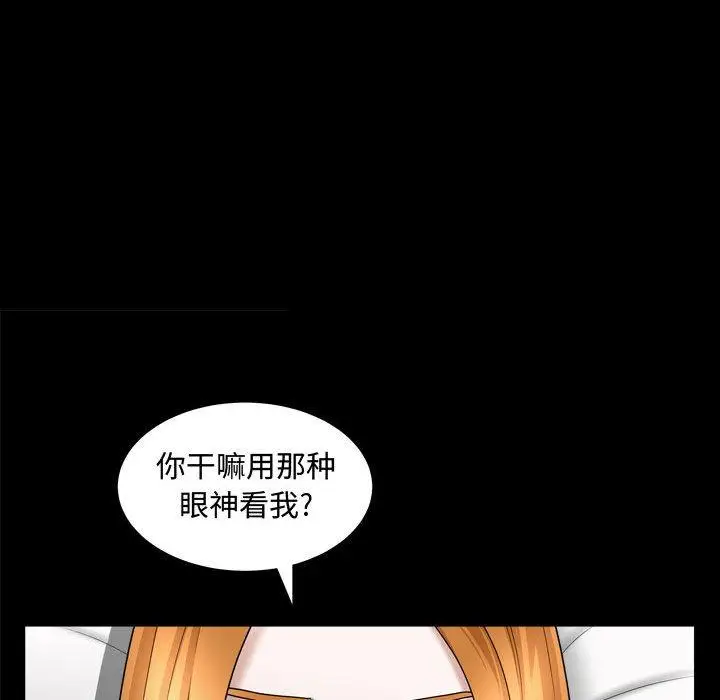 漫画《特殊礼物》第21话第99张图