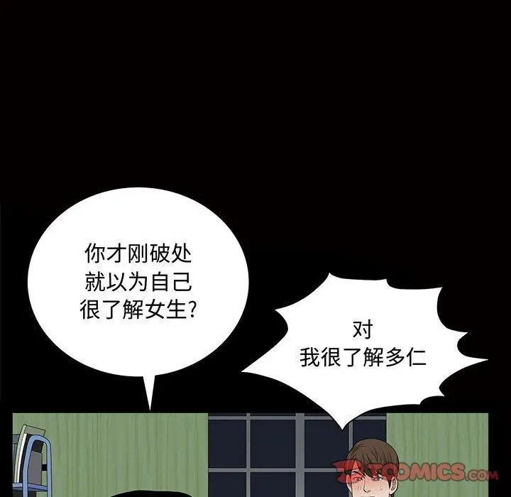 漫画《特殊礼物》第29话第14张图