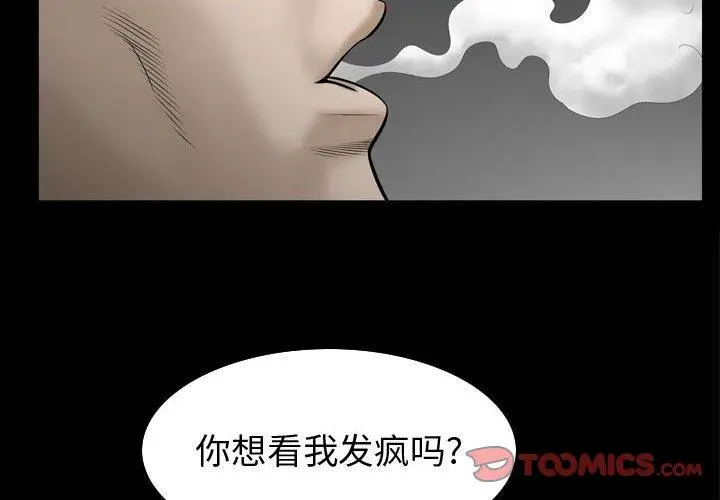 漫画《特殊礼物》第29话第2张图