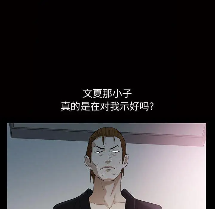 漫画《特殊礼物》第29话第53张图