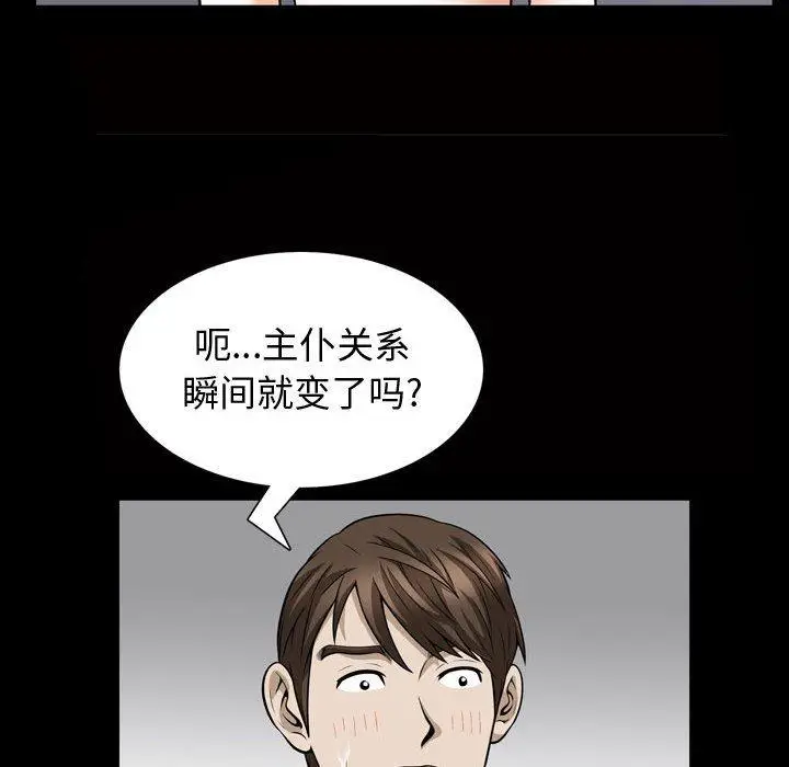 漫画《特殊礼物》第28话第46张图