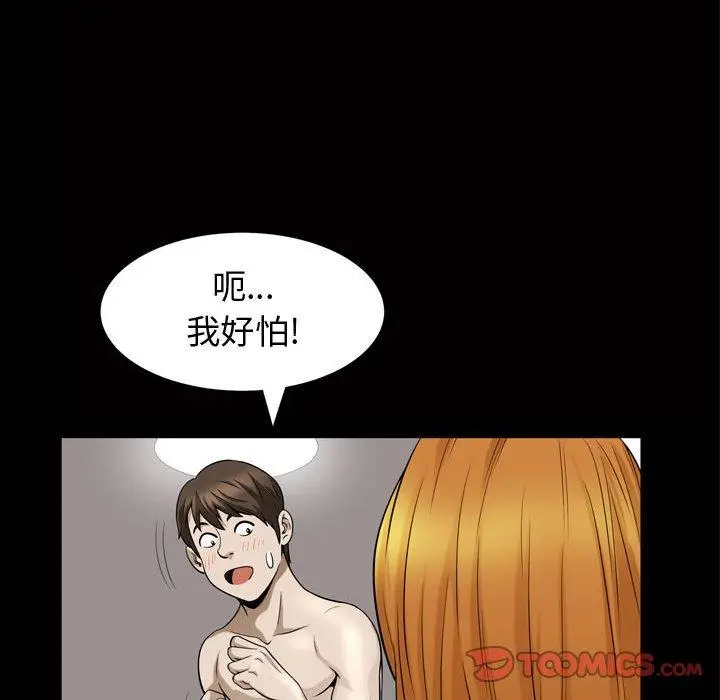 漫画《特殊礼物》第28话第49张图