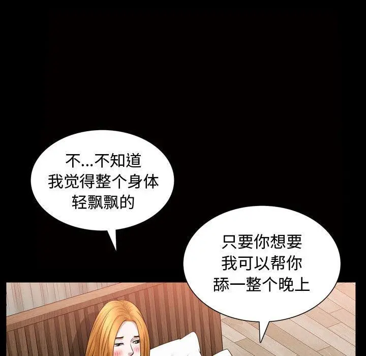 漫画《特殊礼物》第28话第79张图