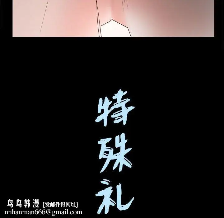 漫画《特殊礼物》第22话第112张图