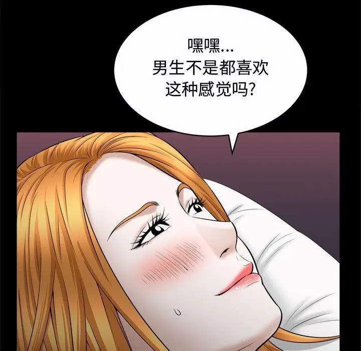 漫画《特殊礼物》第22话第43张图