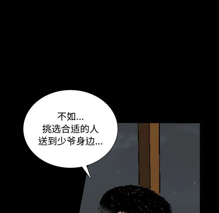 漫画《特殊礼物》第2章第29张图