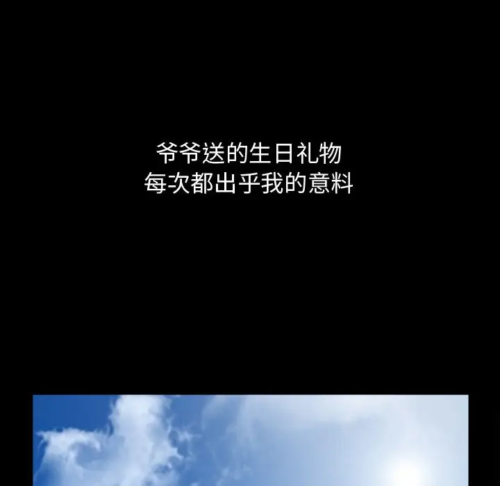 漫画《特殊礼物》第2章第98张图